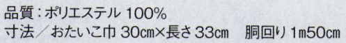 東京ゆかた 63113 ユニフォーム帯 別織 軽装仕立付八寸名古屋帯 伊印 ※この商品の旧品番は「23113」です。※この商品はご注文後のキャンセル、返品及び交換は出来ませんのでご注意下さい。※なお、この商品のお支払方法は、先振込（代金引換以外）にて承り、ご入金確認後の手配となります。 サイズ／スペック